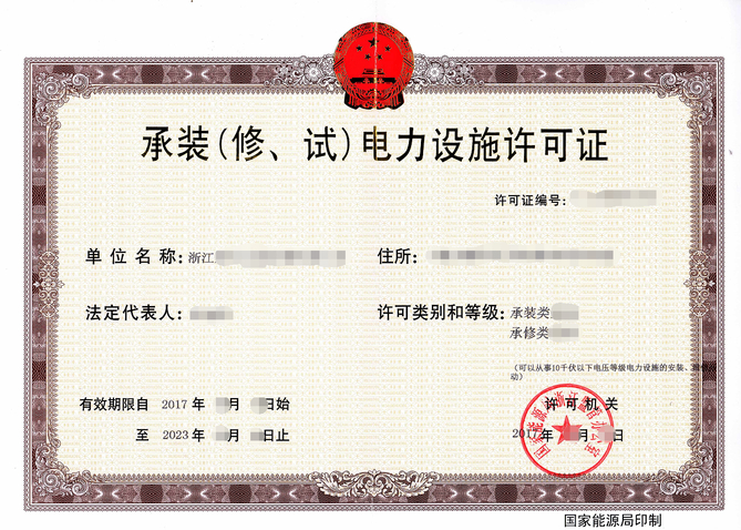 承裝（修、試）許可證代理申報(bào)